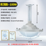 旋东亚明LED防爆灯厂房车间照明灯罩仓库灯户外防水加油站三防隔爆灯 防爆三防灯100W吊杆式 标准