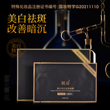 颖后美白祛斑精华油精华液淡化斑点补水保湿提亮肤色CC茜茜升级款焕颜 美白祛斑面膜9片