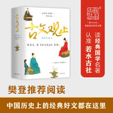 樊登推荐 古文观止 插图珍藏本 图文并茂，知性与觉性并重，近600幅插图及数十帧彩图，高档纸张印刷封面漂亮极了