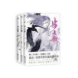步天歌.第一季（1-3册）套装 夏达著  继长歌行、子不语之后全新连载作品