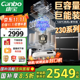 康宝（Canbo）230系列巨量消毒柜嵌入式大容量四层二星不锈钢家用奶瓶热风消毒碗柜【国家补贴】XDZ230-ER8800 
