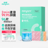 米妍（meyarn）牙套假牙保持器清洁泡腾片96片 牙齿正畸矫正器隐形牙套清洁洗液