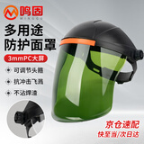 鸣固 防护面罩抗冲击电焊面罩护面头戴式面屏绿色