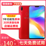 vivo Y85 全网通4G 刘海全面屏美颜拍照 智能手机 备用机 工作机 红色 4GB+128GB(z1i 95新）