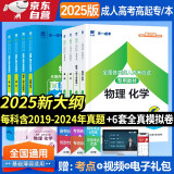 成人高考高起本教材2025理科全套成考教材+真题：语文+英语+数学理科+物理化学（全12册）