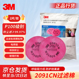 3M2091CN过滤棉过滤固态寄液态颗粒物及电焊烟尘 P100滤棉 2片/包