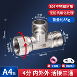 一靓304不锈钢4分加厚内外丝带活接三通燃气管热水器弯头水管接头配件 A4:内外外单活接304不锈钢三通