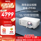 明基（BenQ）JD530投影仪 短焦投影仪（0.65DMD 3400ISO流明 20000:1对比度 0.49投射比）