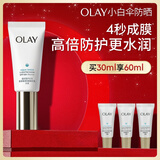 玉兰油（OLAY）小白伞防晒霜30ml防水防汗高倍防晒户外男女军训隔离霜生日礼物
