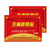 邹润安邹润安万痛筋骨贴膏肩周膝盖滑膜关节贴膏贴 p万痛筋骨贴（16贴）