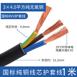 珠江电力广东珠江电缆ZC-RVV黑色护套线纯铜户外三相防水三芯/4/5芯电缆线 国标3芯4平方 1米价（需要几米拍几个）不切断