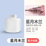 日常元素自动香氛机补充液日常元素居家香薰替换液空气清新香氛 【补充装】香氛液 星月木兰