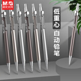 晨光（M&G）铁杆自动铅笔简约经典中小学生金属自动铅笔不易断芯黑0.7 单支装MP1001