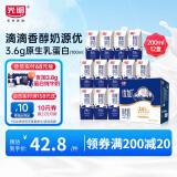 光明 优加纯牛奶200ml*12盒钻石装3.6g乳蛋白早餐奶包装礼盒装