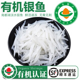 太湖海【有机淡水银鱼】新鲜活鱼冷冻小银鱼孕妇宝宝辅助食材生鲜水产 大银鱼（200g）