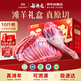 谷开元宁夏滩羊肉10斤礼盒 原切生鲜羊肉羊腿羊排火锅烧烤食材 源头直发