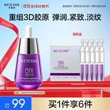 水密码3D胶原弹润紧致抗皱精华液30ml淡纹补水保湿面部精华