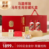 茅台飞天200ml x2 马踏祥瑞 马年生肖黄金礼盒 中秋送礼
