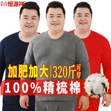 恒源祥【大码秋衣秋裤】男100%纯棉薄款抗菌加肥加大保暖内衣套装冬季