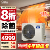 美的（Midea）中央空调风管机一拖一3匹一级能效乐享4代 星光旗舰版 全屋智联 一价全包 1.5匹 一级能效 星光旗舰版(15-22)㎡