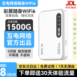 互电京东物联随身wifi【送30天体验流量】2025新款免插卡4G全国通用千兆网速无线宽带便携上网宝 [标准款]HIONE随身wifi6双核双芯片