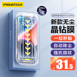 品胜 适用苹果16e/14/13钢化膜iPhone13Pro秒贴手机膜听筒防尘高清防摔抗指纹全覆盖无尘仓贴膜 2片