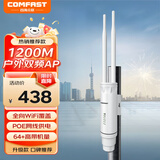 COMFAST 1200M双频千兆无线室外AP大功率高速户外全向WIFI覆盖型AP 防雷防晒雨POE供电 高带机量 CF-EW74