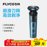 飞科（FLYCO）男士电动剃须刀全身水洗干湿双剃旋转式刮胡刀1小时快充FS901生日礼物送男友送父亲
