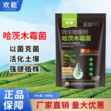 欢能枯草芽孢菌杆菌哈茨木霉微生物菌剂农用土壤微生物菌剂有机肥根腐