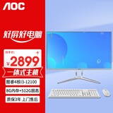 AOC 美人鱼系列一体机电脑 23.8英寸高清大屏网课学习商务办公台式电脑整机 四核I3-12100/8G/512G固态