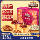 三只松鼠坚果礼盒2402g 零食大礼包开心果松子腰果中秋团购送礼
