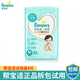 帮宝适一级帮纸尿裤试用装超薄透气尿不湿新生儿尿裤帮宝适体验装纸尿裤 M码（6-11KG） 1包 4片