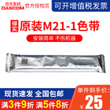 得实原装针式打印机色带架适用AR550 510 520 580P 730 610 630 DS1120 1920 540 640色带条芯 M21-1色带芯(21米）需装在色带架上才能使用