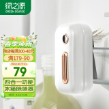 绿之源 冰箱除味器（白色）家用冰箱杀菌除味器冰箱除臭剂除菌除味盒剂