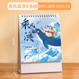 木雷 台历2025年日历记事本办公室桌面摆件创意月历蛇年自律打卡计划表大格子高考倒计时备忘表定制订做 081-202-乘风破浪B款【竖板】