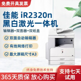 【二手9成新】佳能 iR2318L/2320/ A3A4黑白激光一体机图文店/ 网络打印/复印/扫描 佳能2320n/2420dn/打印复印扫描（双高）