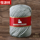 恒源祥100%纯羊毛线中粗手工diy毛线编织围巾钩织花朵发夹勾拖鞋50克 602浅银灰