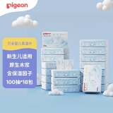 贝亲（Pigeon）婴儿柔润纸巾 超柔面巾纸 保湿抽纸 100抽18包（箱装）PL472