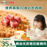 贝因美（Beingmate）菁爱胡萝卜猪肉酥120g 儿童零食拌饭拌面调味 高蛋白肉酥肉松