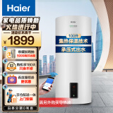 海尔（Haier）太阳能热水器家用阳台壁挂式平板100升大容量自动补水光电两用 高效集热WIFI互联 无电可加热 1管 100L 立式电热水器