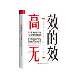 高效的无效：行家如何投资与市场如何定价(对冲基金策略大全，美国量化基金AQR公司合伙人力作)?抖音大V“南蔷桑”推荐阅读