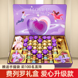 费列罗巧克力礼盒520情人节礼物送女友老婆生日礼物女生实用六一儿童节 至紫不渝