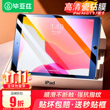 毕亚兹 适用苹果2018/17年款iPad Air2/1钢化膜 9.7英寸平板高清保护贴膜 淡化指纹耐刮防磨 PM-13
