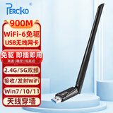 PERCKO WiFi6免驱AX900 usb无线网卡 5G双频外置天线 台式机专用 笔记本WiFi接收器/发射器win7/10/11