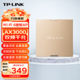 普联（TP-LINK） AX3000 Wi-Fi6面板AP 大户型全屋wifi无线mesh组网 PoE供电AC管理 TL-XAP3000GI-PoE香槟金