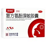 [奥肯能]复方氨酚溴敏胶囊 20粒 3盒装 20粒 用于缓解普通感冒引起的发热 肌肉酸痛鼻塞头痛流涕咽喉痛咳痰
