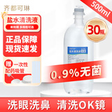 齐都可琳生理盐水ok镜冲洗硬性隐形眼睛镜洗液0.9%氯化钠洗护液无菌婴儿洗 30瓶500ml无菌整箱装