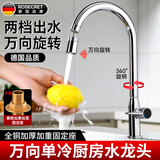 Rosecret【德国】不锈钢厨房水龙头单冷增压防溅万向旋转洗菜盆水槽水龙头 不锈钢主体两档出水【电镀银】厨房高抛龙头 厨房洗菜池水龙头360°任意调节