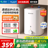 美菱（MeiLing）小厨宝储水式厨宝台下电热水器家用小型热水器洗碗洗菜安全迷你厨房洗手间热水宝 7.3L 2000W 免换镁棒（一级能效+上门安装）】