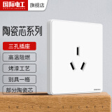 国际电工开关插座面板家用86型暗装白色陶瓷芯双控开关五孔USB电源插座 16A空调插座（陶瓷芯）